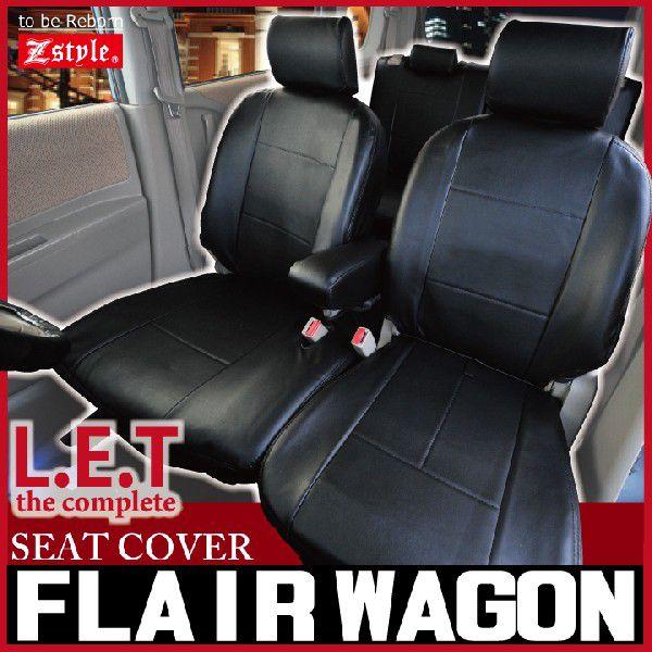 フレアワゴン シートカバー 難燃 Z-style LETコンプリートレザー 防水