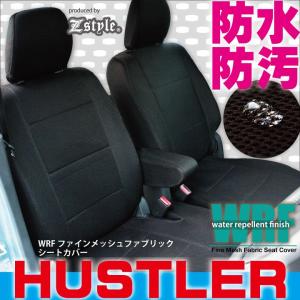 z-style スズキ ハスラー シートカバー R2/2〜 MR52S / MR92S 防水 WRF