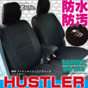 スズキ ハスラー シートカバー R2/2〜 MR52S / MR92S 防水 WRFファインメッシュ 撥水布 軽自動車 車種専用 送料無料 Z-style｜carestar