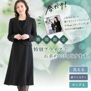 在庫処分 アウトレット セール 喪服 ブラック フォーマル スーツ 送料無料 大きい 小さい サイズ レディース 女性 洗える ウォッシャブル 1003314