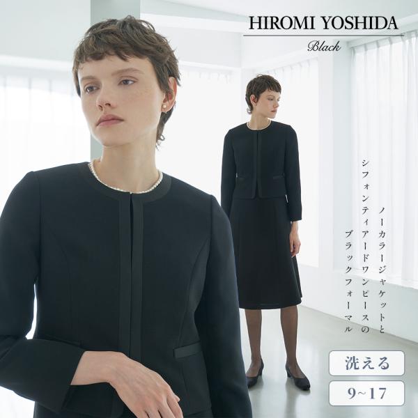 ヒロミヨシダ 喪服 レディース ロング丈 ブラックフォーマル スーツ 礼服 ワンピース 女性 30代...