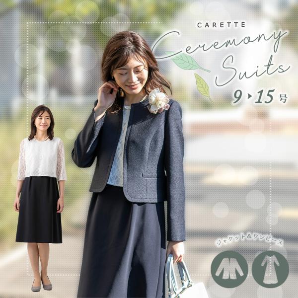 セレモニースーツ レディース 女性 入学式 ママスーツ 卒業式 母 卒園式 入園式 結婚式 冠婚葬祭...