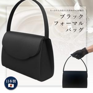 フォーマルバッグ レディース 黒 フォーマル バッグ 大きめ 冠婚葬祭 葬式 葬儀 喪服 礼服 日本製 ブラック シンプル ベーシック 安い 女性 30代 40代 50代 60代｜CARETTE