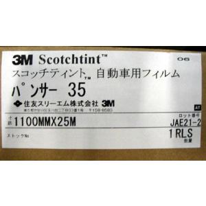 自動車用 カーフィルム 3M社製 パンサー20 1,100mmx25m巻 : カー