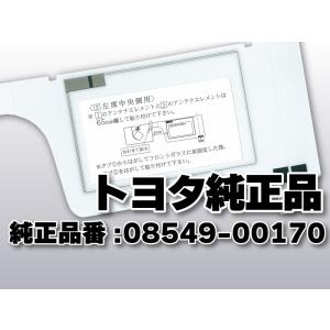 送料無料 トヨタ純正品 フィルムアンテナ 品番 08549-00170 ナビゲーション テレビ 地デジアンテナ 補修 高感度 高性能 受信 簡単取り付け｜カーグラスワールド