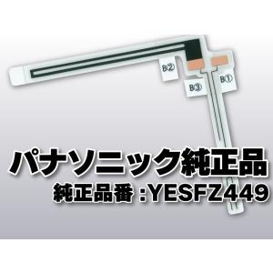 Panasonicフィルムアンテナ Panasonic 送料無料 パナソニック 純正品 フィルムアンテナ 品番