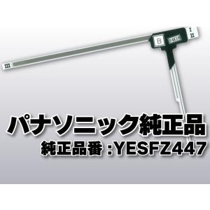 Panasonic（パナソニック） 送料無料 純正品 フィルムアンテナ 品番