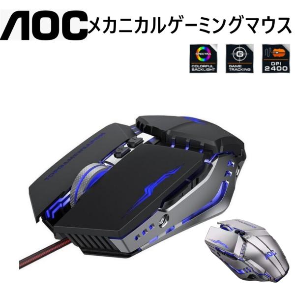 AOC メカニカルゲーミングマウス RGB ライト アルミフレーム DPI調節 有線 7ボタン 静音...