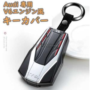 アウディ スマートキカバー Audi キーケース キーカバー ホルダー V6 TFSI TT A3 S3 RS3 A4 A5 S5 A6 S6 RS6 A7 S7 A8 Q5