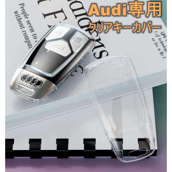 アウディ スマートキカバー Audi 新型 キーカバー キーケース TPU 透明 クリア 全面保護 ...