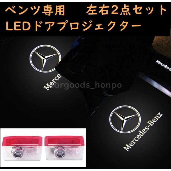メルセデスベンツ カーテシランプ benz プロジェクター LED 左右2個 EQB W156 W1...