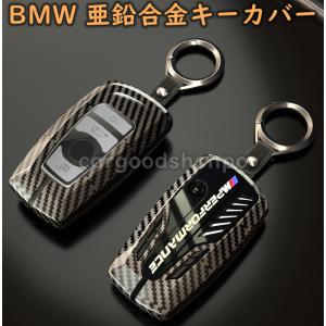 BMW スマートキカバー 亜鉛合金 キーケース キーカバー キーホルダー カーボン調  アクセサリー F10 F11 F30 F31 F32