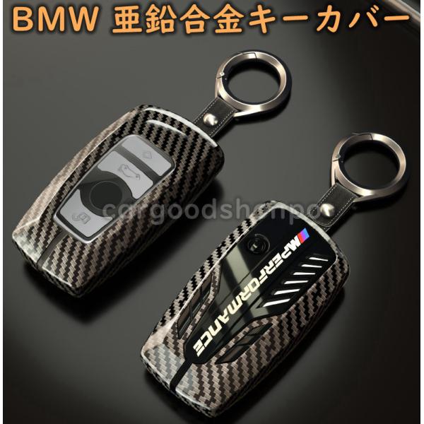 BMW スマートキカバー 亜鉛合金 キーケース キーカバー キーホルダー カーボン調  アクセサリー...