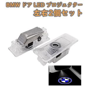 BMW LED ドア カーテシランプ プロジェクター ライト ランプ ロゴ 左右2個セット グッズ ...