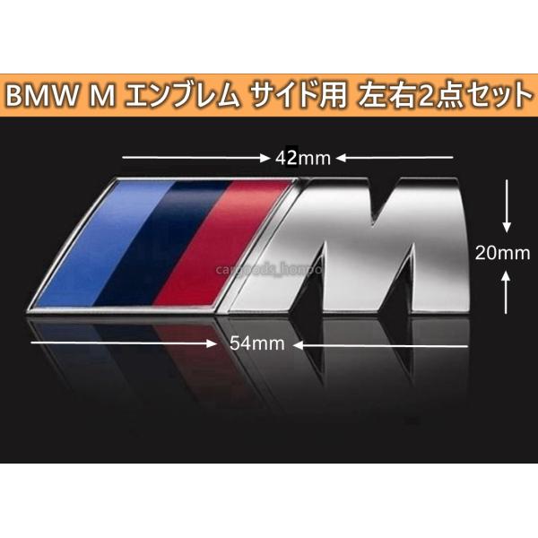 BMW M エンブレム 54mm×42mm×20mm 2個セット グッズ  サイド用