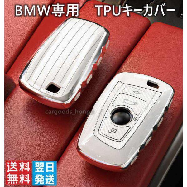 BMW スマートキカバー TPU 白 黒 キーカバー キーケース グッズ  全面保護 落下防止 新型...