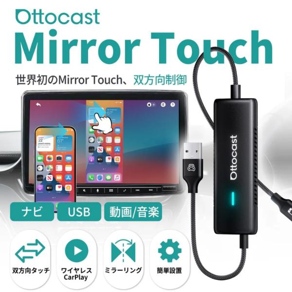正規 OTTOCAST オットキャスト Mirror Touch ミラータッチ ミラーリング ワイヤ...