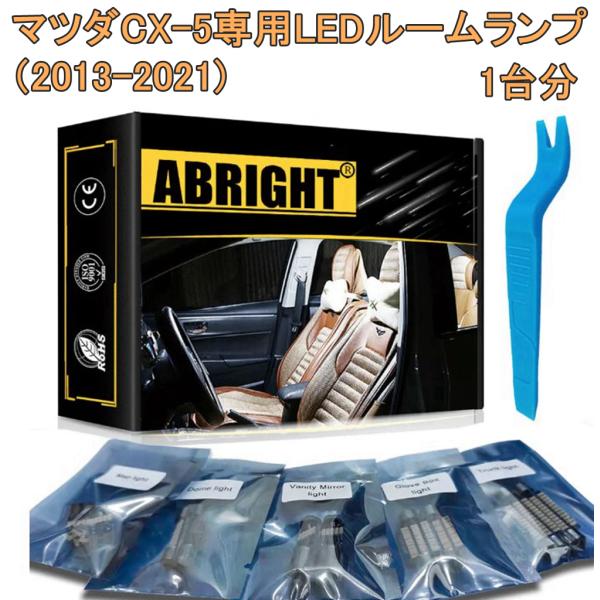 マツダ CX-5 専用 LED ルームラップ ルームライト バルブ 白光 昼光色 6000K 高輝度...