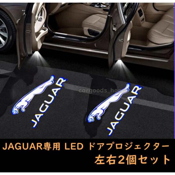 JAGUAR ジャガー LED カーテシランプ ドア プロジェクター ガラスレンズ エントリーライト...