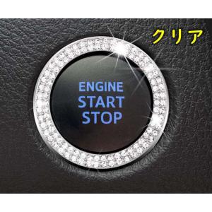 エンジンスタートボタン リング カバー ダイヤ 2重 インテリア 車 内装 パーツ ドレスアップ カ...