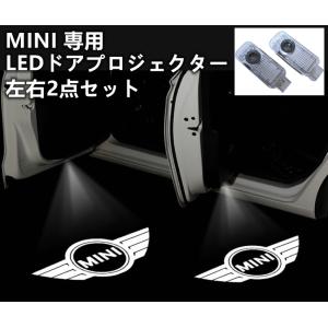MINI ミニ LED カーテシランプ ドア プロジェクター ライト ランプ ロゴ ガラスレンズ 左右2個セット グッズ 簡単交換 F54 F55 F56 F57
