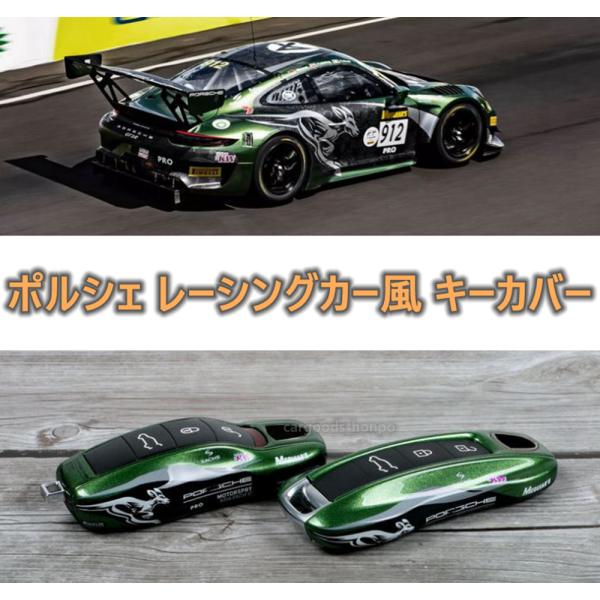 PORSCHE ポルシェ レーシングカー風 キーケース キーカバー ミニカー レース カイエン パナ...