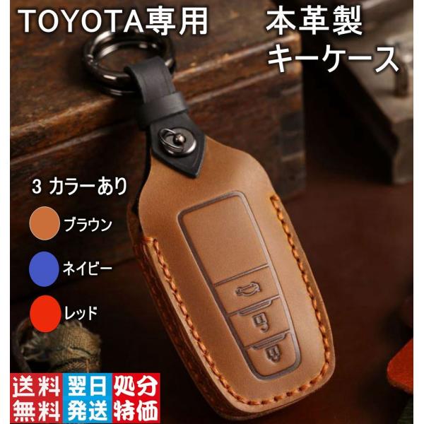 トヨタ 専用 キーカバー キーケース 本革 牛革 高品質 キーホルダー ランドクルーザー ハリアー ...