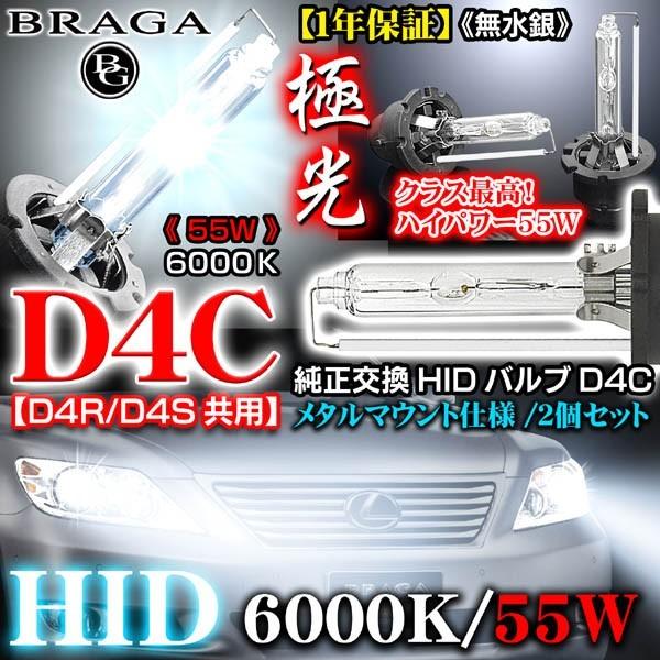 RAV4/ヴォクシー/ノア/カルディナ/55W・6000K/車検対応D4C/D4R・D4S共用タイプ...