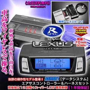ASR681II ワイヤレス/レクサスLS600h/600hL後期 H-087iハーネスセット・エアサスコントローラー