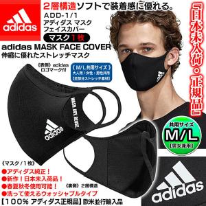 ADD-1/1/マスク1枚,M/L共用サイズ,ブラック/adidasアディダス マスク/日本未入荷/正規品/大人男女用/洗える伸縮素材/飛沫,ウイルス,花粉防止