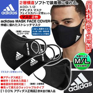 ADD-1/2/マスク2枚,M/L共用サイズ,ブラック/adidasアディダス マスク/日本未入荷/正規品/大人男女用/洗える伸縮素材/飛沫,ウイルス,花粉防止