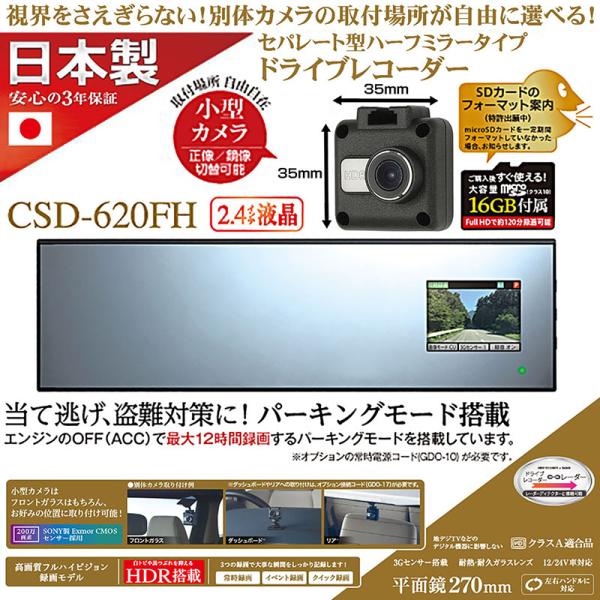 スバル/マツダ/三菱/CSD-620FH セルスター ドライブレコーダー ミラー型/200万画素フル...