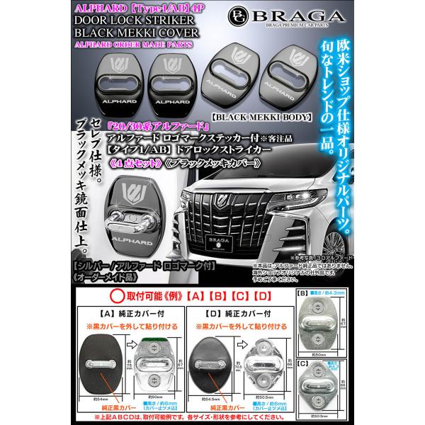 30系アルファード/タイプ1AB/シルバー/ALPHARD ロゴマーク付/客注品/ドアロック ストラ...