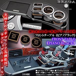 ヴォクシー60系/ピアノブラック/フロントテーブル/トレー＆コースター付/日本製｜cargoodsya-shopping