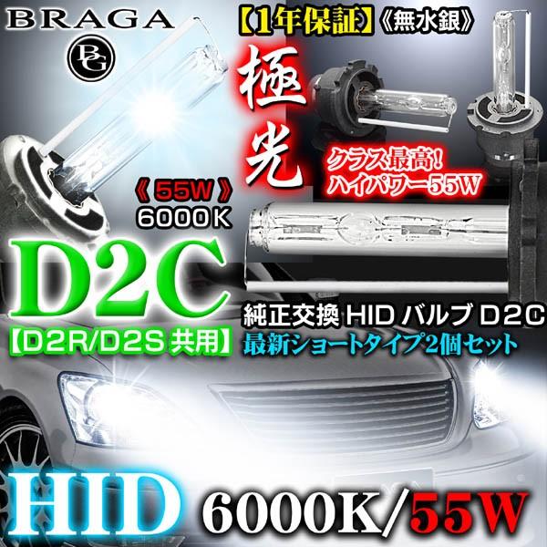 デミオ.アクセラ/55Ｗ・6000K/D2C・D2R.D2S共用 タイプ2/純正交換HIDバルブ2個...