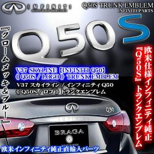 Ｖ37スカイライン/インフィニティQ50/Q50Sロゴ/リアトランク エンブレム/INFINITI欧米仕様輸入パーツ｜cargoodsya-shopping