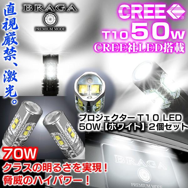 T10/T16 ダイハツ車 50W ナンバーランプ/CREE製LEDプロジェクターバルブ白2個/1年...