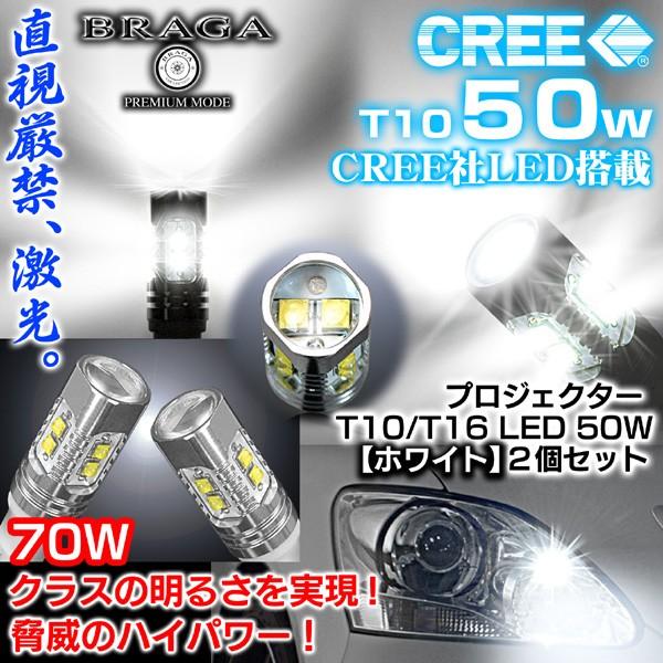 T10/T16 輸入車/外車 50W ポジション/スモールランプ/CREE製LEDプロジェクターバル...