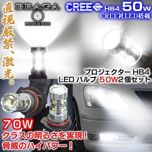 HB4/50W スズキ車 CREE製LEDプロジェクターバルブ白2個/6000K 70Wクラス光/1年保証ブラガ