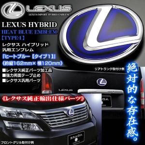 LS/レクサス汎用ハイブリッドエンブレム/ヒートブルー タイプ1/欧米LEXUS純正パーツ/両面テープ止め｜カーグッズ屋ショッピング