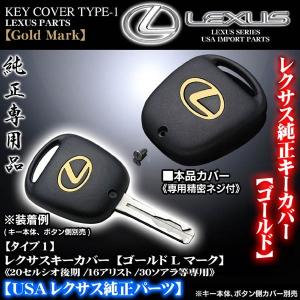 タイプ2/30ハリアー/210サーフ/15FJクルーザー/レクサスキーカバー ゴールドＬマーク/専用精密ネジ付/北米LEXUS純正/ブラガ｜cargoodsya-shopping