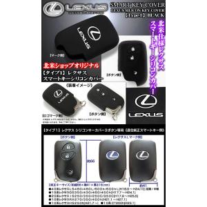 タイプ1/レクサス スマートキー/シリコン キーカバー/ブラック/北米ショップオリジナル/ブラガ｜cargoodsya-shopping