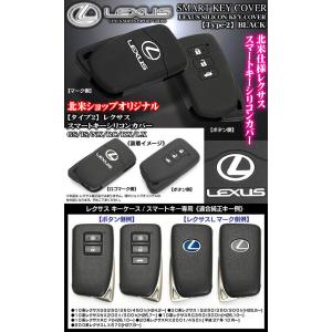 200系レクサスLX570/タイプ2/レクサス スマートキー/シリコン キーカバー/ブラック/北米ショップオリジナル/ブラガ｜cargoodsya-shopping