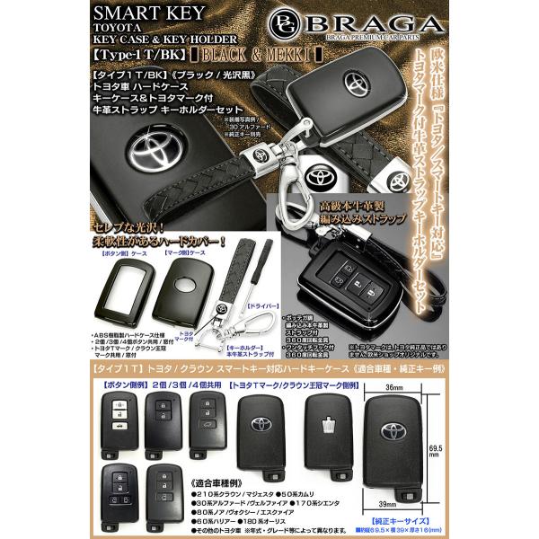 タイプ1T・BK/トヨタ車汎用/ブラック 光沢黒 スマートキー対応ハードケース キーケース&amp;トヨタマ...