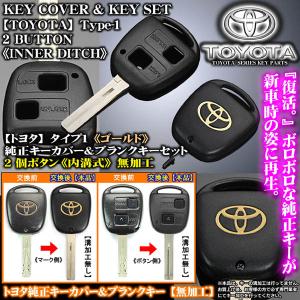 2個ボタン車用/30ハリアー/ゴールド/トヨタTマーク/タイプ1/トヨタ純正キーカバー&amp;ブランクキーセット/内溝無加工/ブラガ