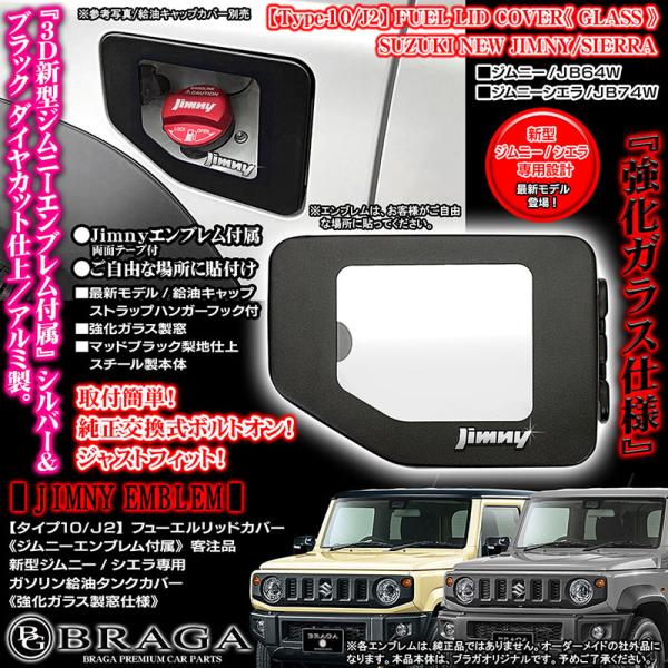 JB64W 新型ジムニー 2024型 タイプ10/J2/ジムニー エンブレム付属/客注品/給油口 フ...