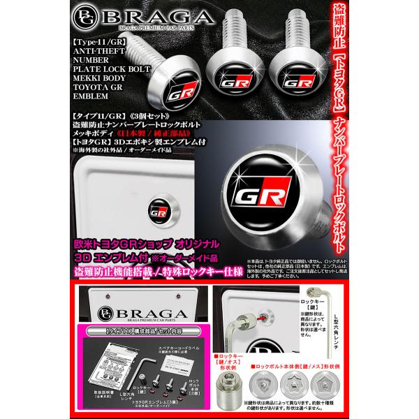 アルファード/エスクァイア/盗難防止ナンバープレート ロックボルト/トヨタGRエンブレム付/社外品タ...