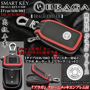 タイプ12B・BR/ブラガ キーケース/ブラック＆レッド/ メッキエンブレム,窓付/スマートキー対応/牛革製/BRAGA｜cargoodsya-shopping