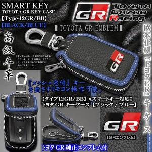 ハリアー/FJクルーザー/タイプ12GR・BB/トヨタGRキーケース/ブラック&ブルー/トヨタGR純正エンブレム｜cargoodsya-shopping