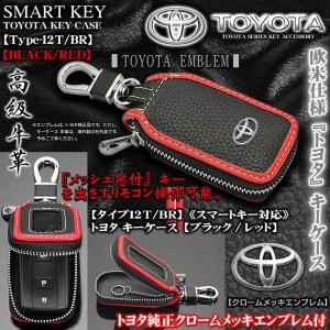 160/161アリスト/タイプ12Ｔ・BR/トヨタキーケース/ブラック&レッド/トヨタメッキエンブレム/キーホルダー｜cargoodsya-shopping